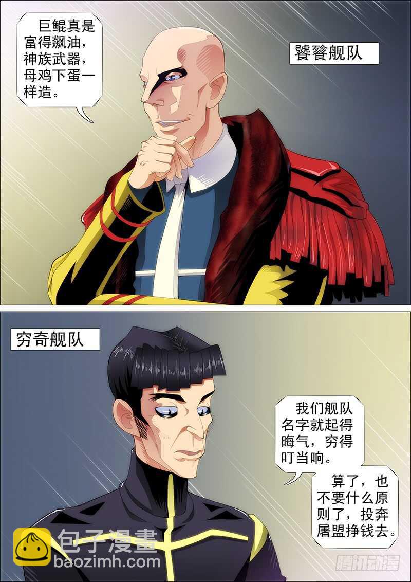 🍣铁姬钢兵 发出定远般的狞笑 第13页