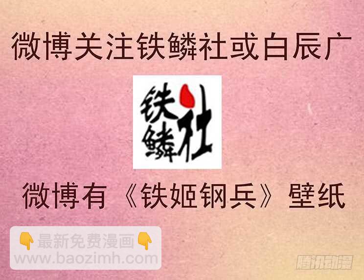 🍣铁姬钢兵 发出定远般的狞笑 第17页