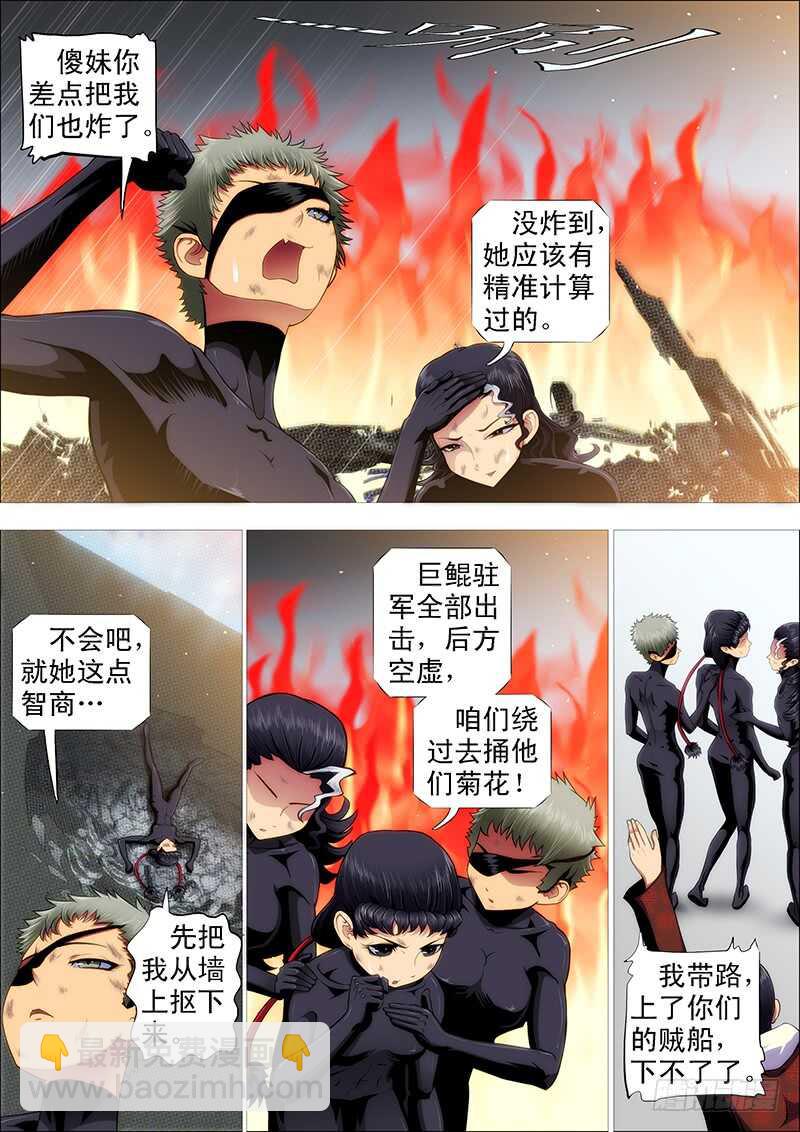 🍣铁姬钢兵 发出定远般的狞笑 第3页