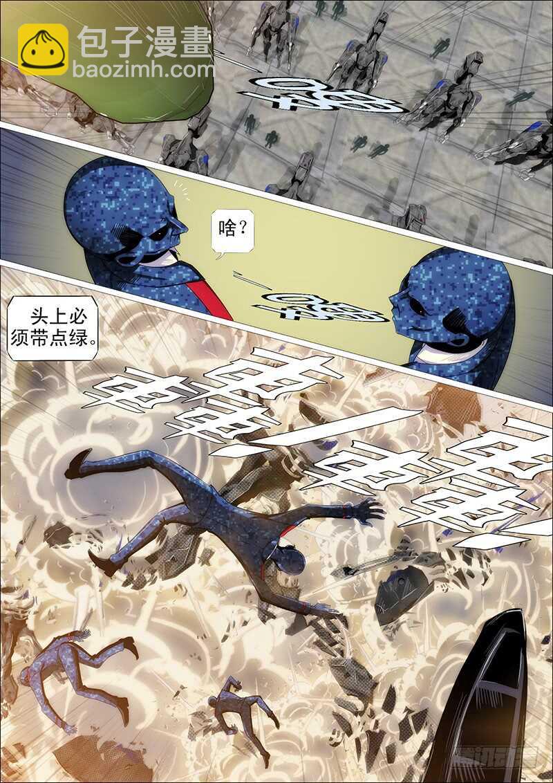 🍣铁姬钢兵 发出定远般的狞笑 第6页