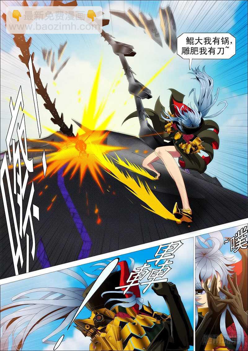 🍣铁姬钢兵 发出定远般的狞笑 第7页