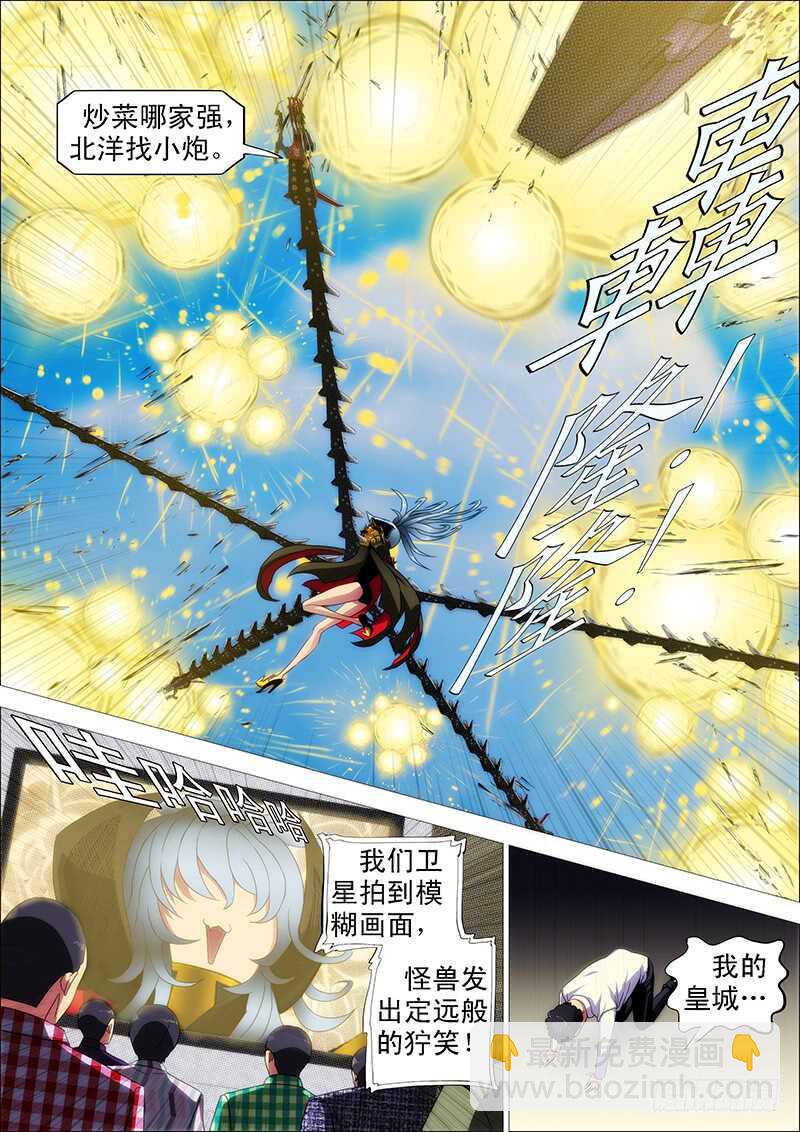 🍣铁姬钢兵 发出定远般的狞笑 第8页