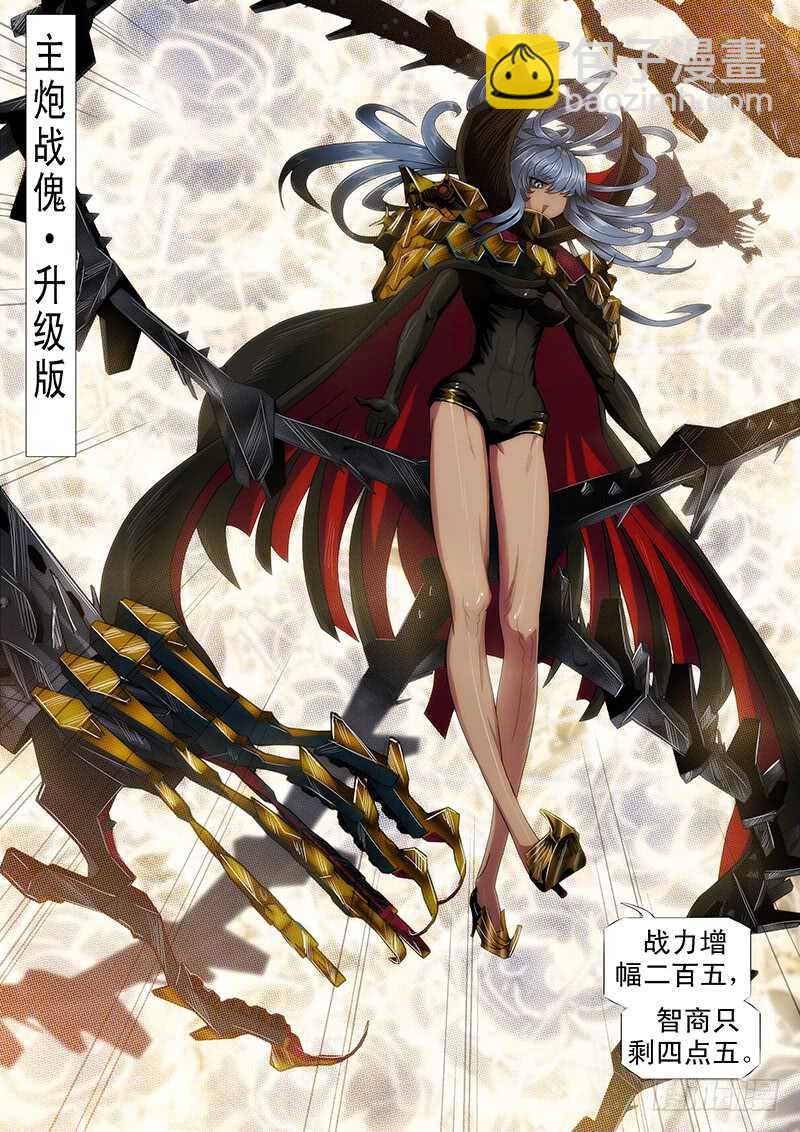 🍣铁姬钢兵 发出定远般的狞笑 第9页