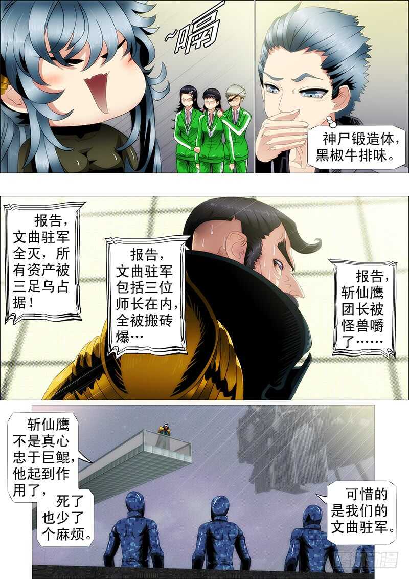 🍣铁姬钢兵 慕干爹是好人吗？ 第1页