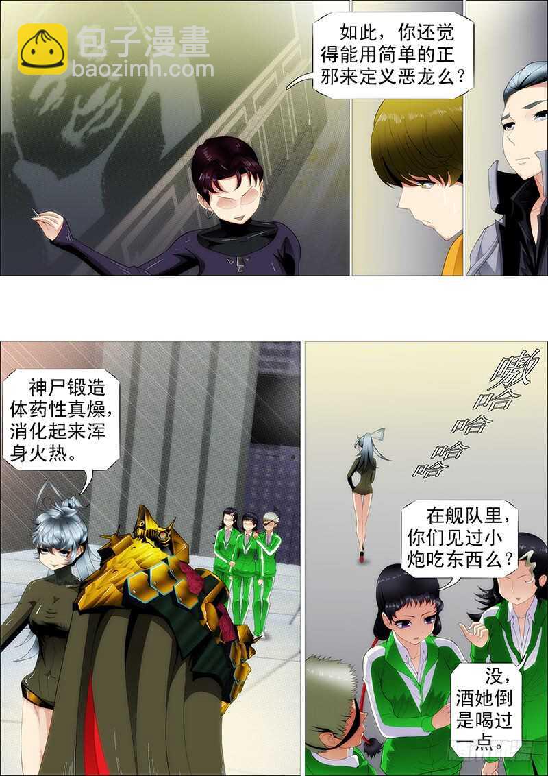 🍣铁姬钢兵 慕干爹是好人吗？ 第10页