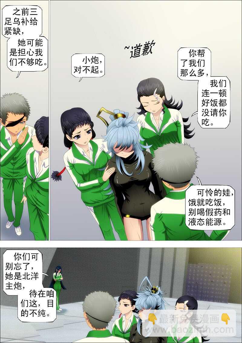 🍣铁姬钢兵 慕干爹是好人吗？ 第11页