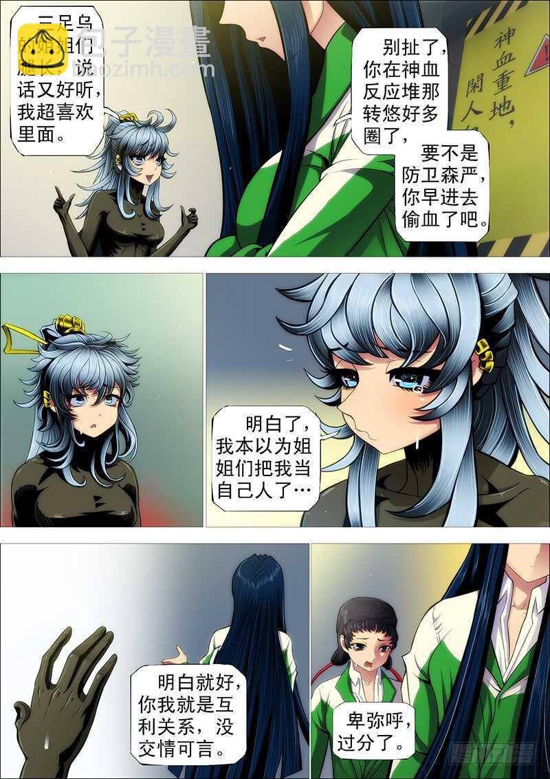 🍣铁姬钢兵 慕干爹是好人吗？ 第12页