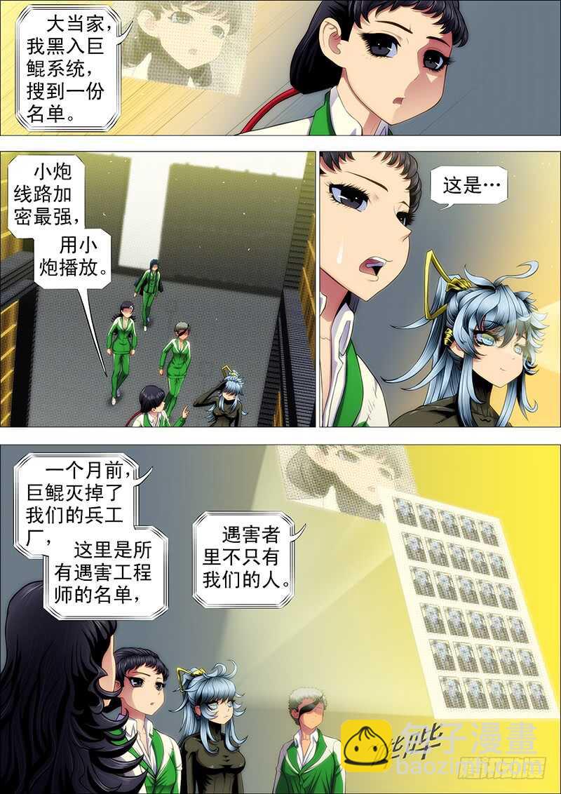 🍣铁姬钢兵 慕干爹是好人吗？ 第13页