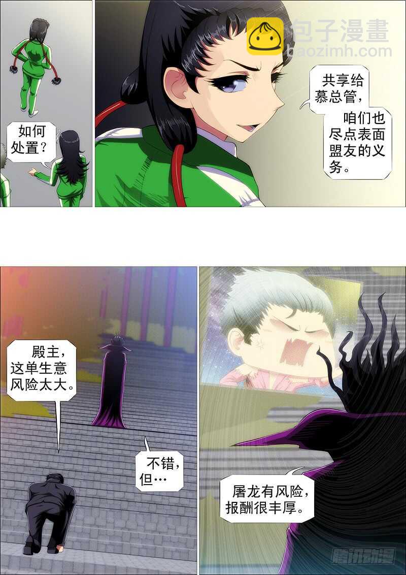 🍣铁姬钢兵 慕干爹是好人吗？ 第14页