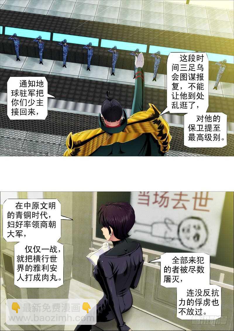 🍣铁姬钢兵 慕干爹是好人吗？ 第2页