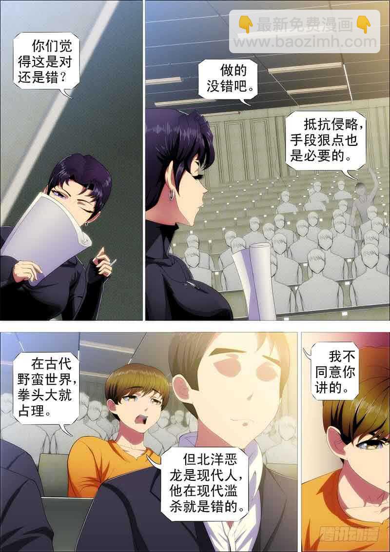 🍣铁姬钢兵 慕干爹是好人吗？ 第3页