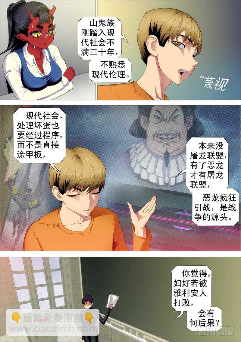 🍣铁姬钢兵 慕干爹是好人吗？ 第5页