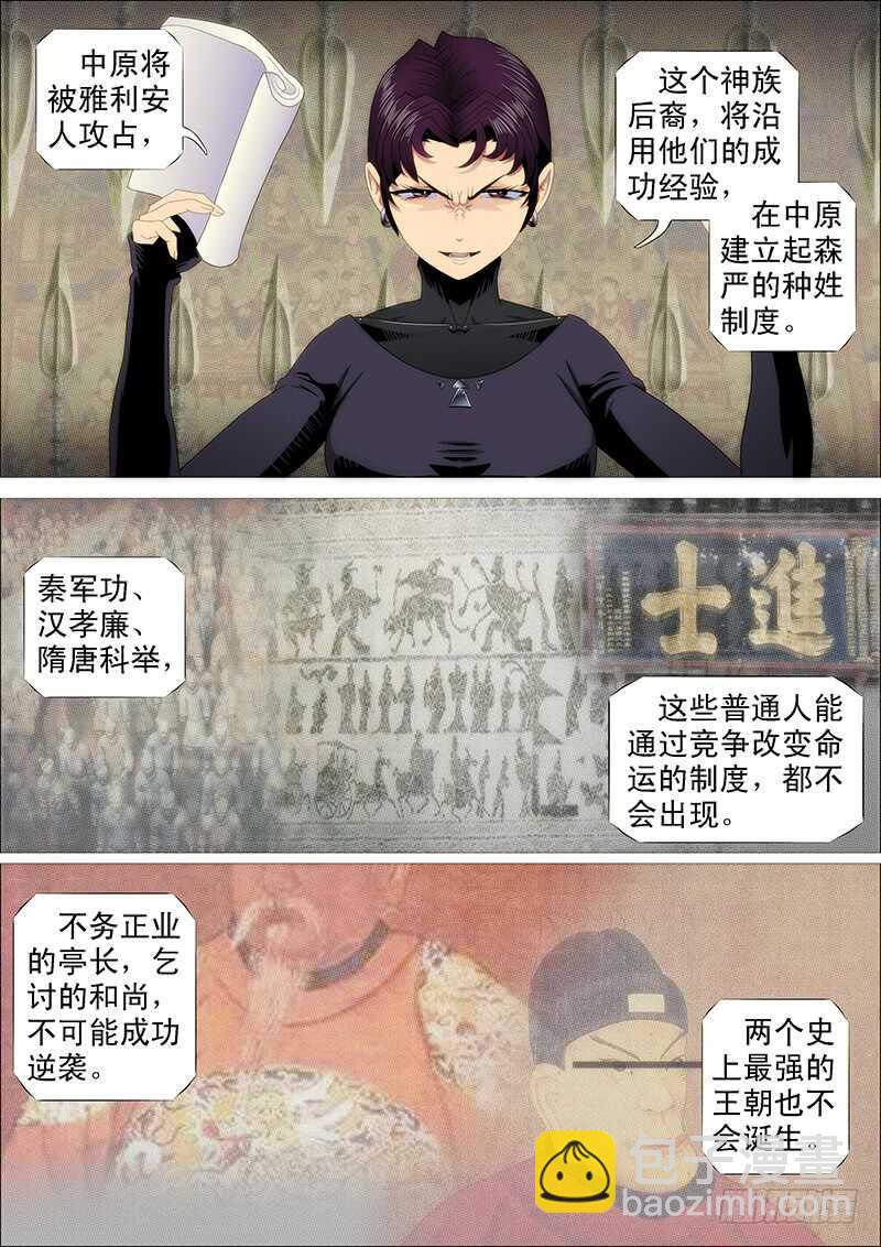 🍣铁姬钢兵 慕干爹是好人吗？ 第6页