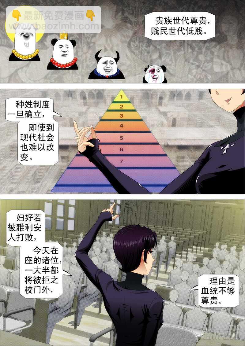 🍣铁姬钢兵 慕干爹是好人吗？ 第7页