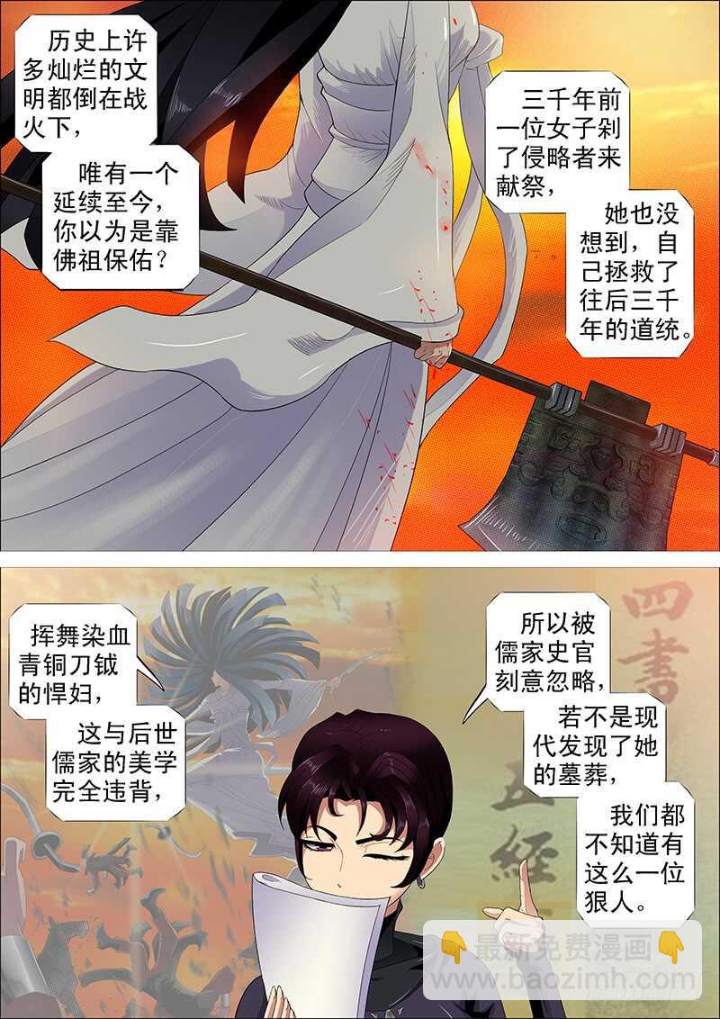🍣铁姬钢兵 慕干爹是好人吗？ 第8页