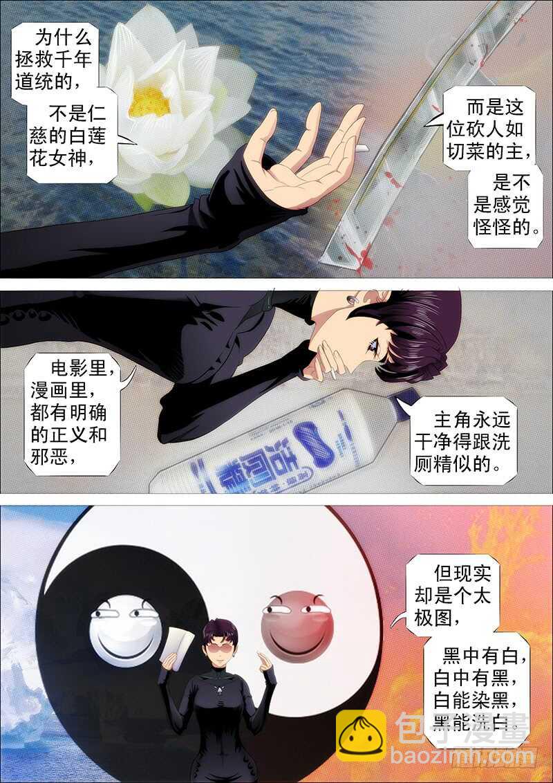 🍣铁姬钢兵 慕干爹是好人吗？ 第9页