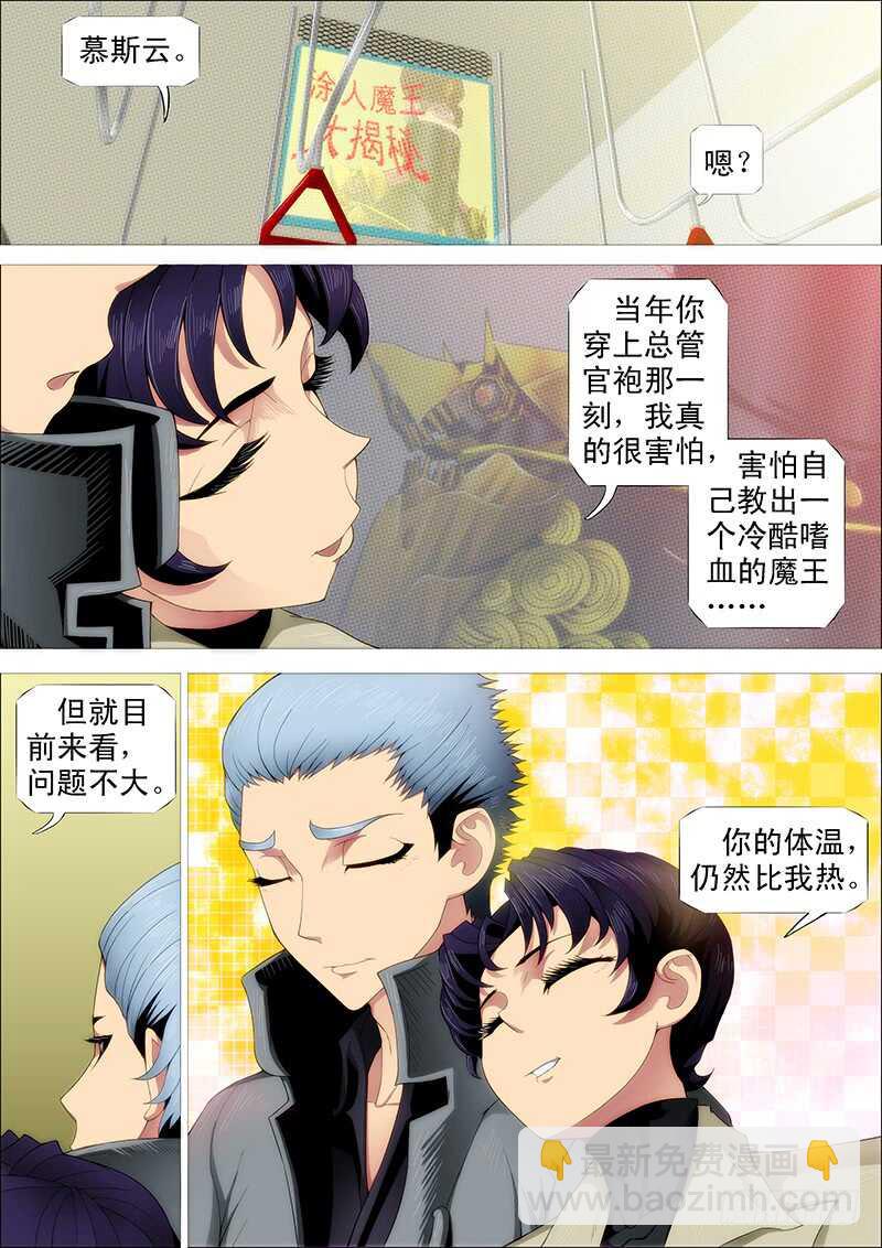 🍣铁姬钢兵 师生 第10页