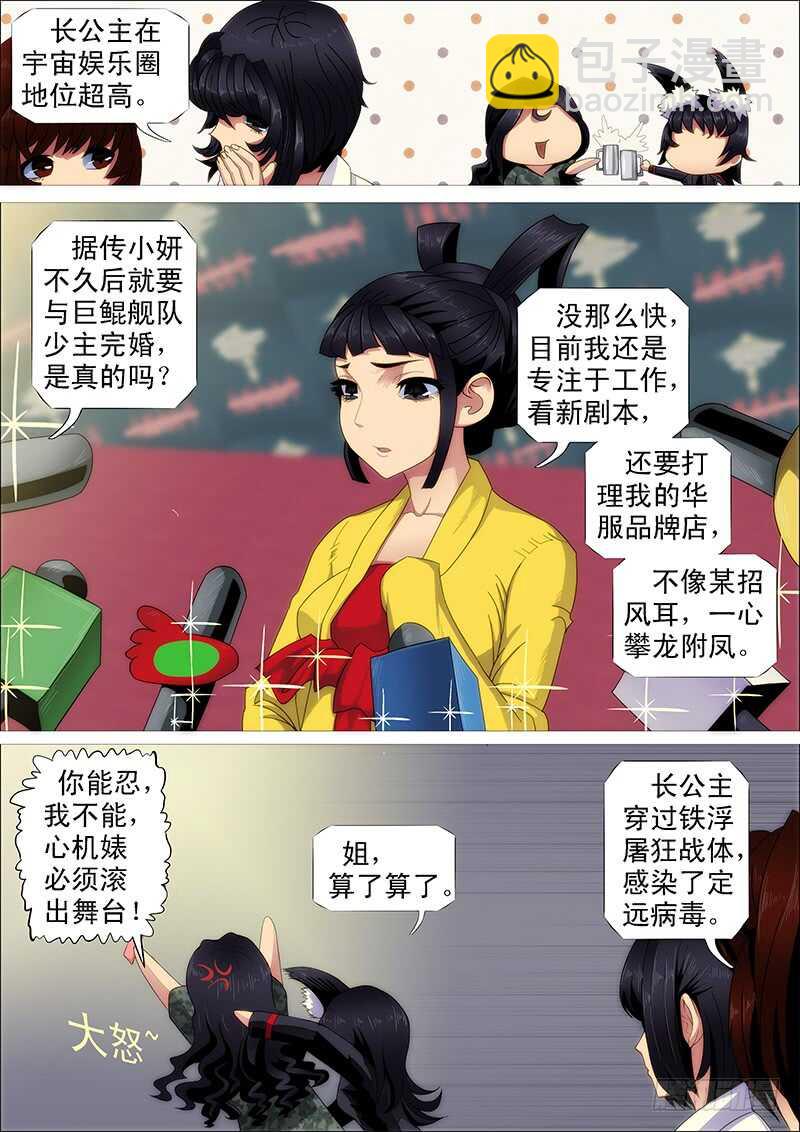 🍣铁姬钢兵 师生 第13页