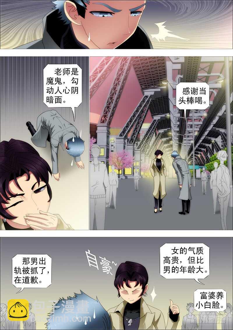 🍣铁姬钢兵 师生 第2页