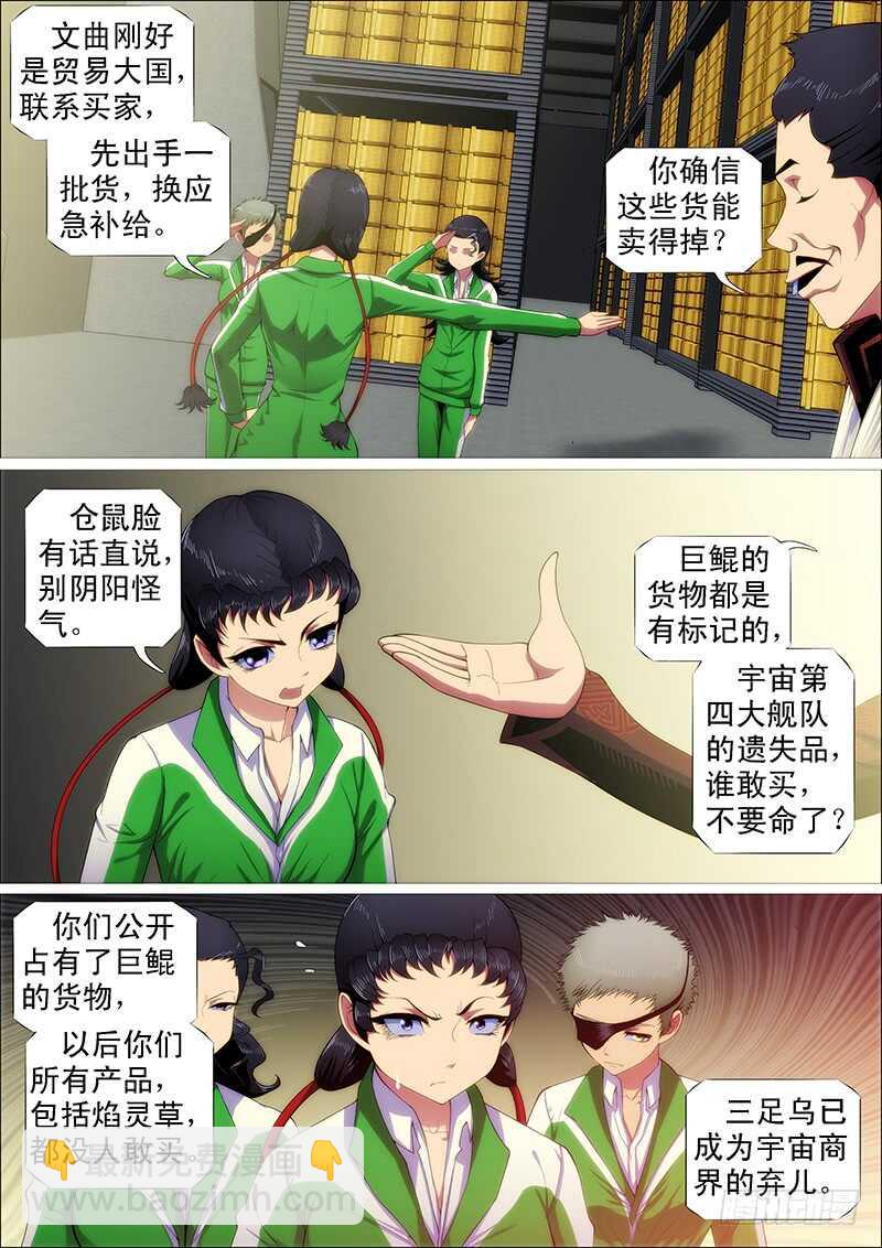 🍣铁姬钢兵 师生 第3页
