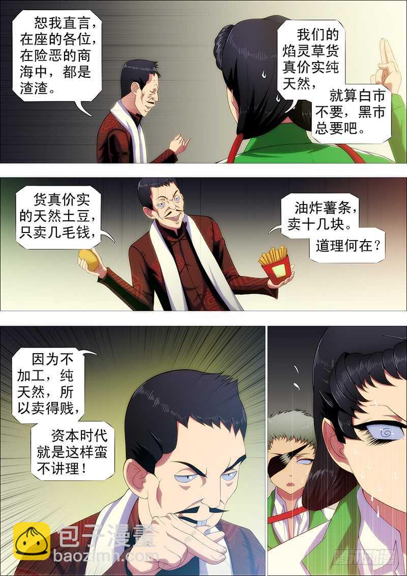 🍣铁姬钢兵 师生 第4页