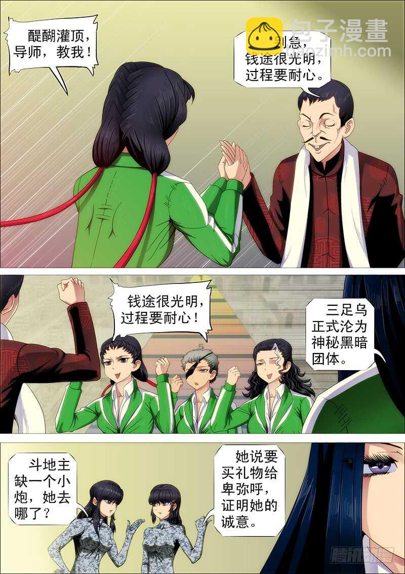 🍣铁姬钢兵 师生 第5页