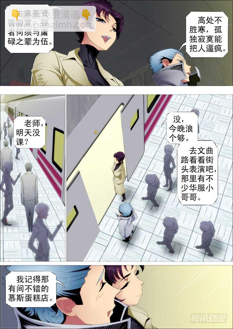 🍣铁姬钢兵 师生 第8页