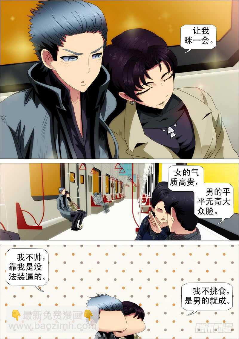 🍣铁姬钢兵 师生 第9页