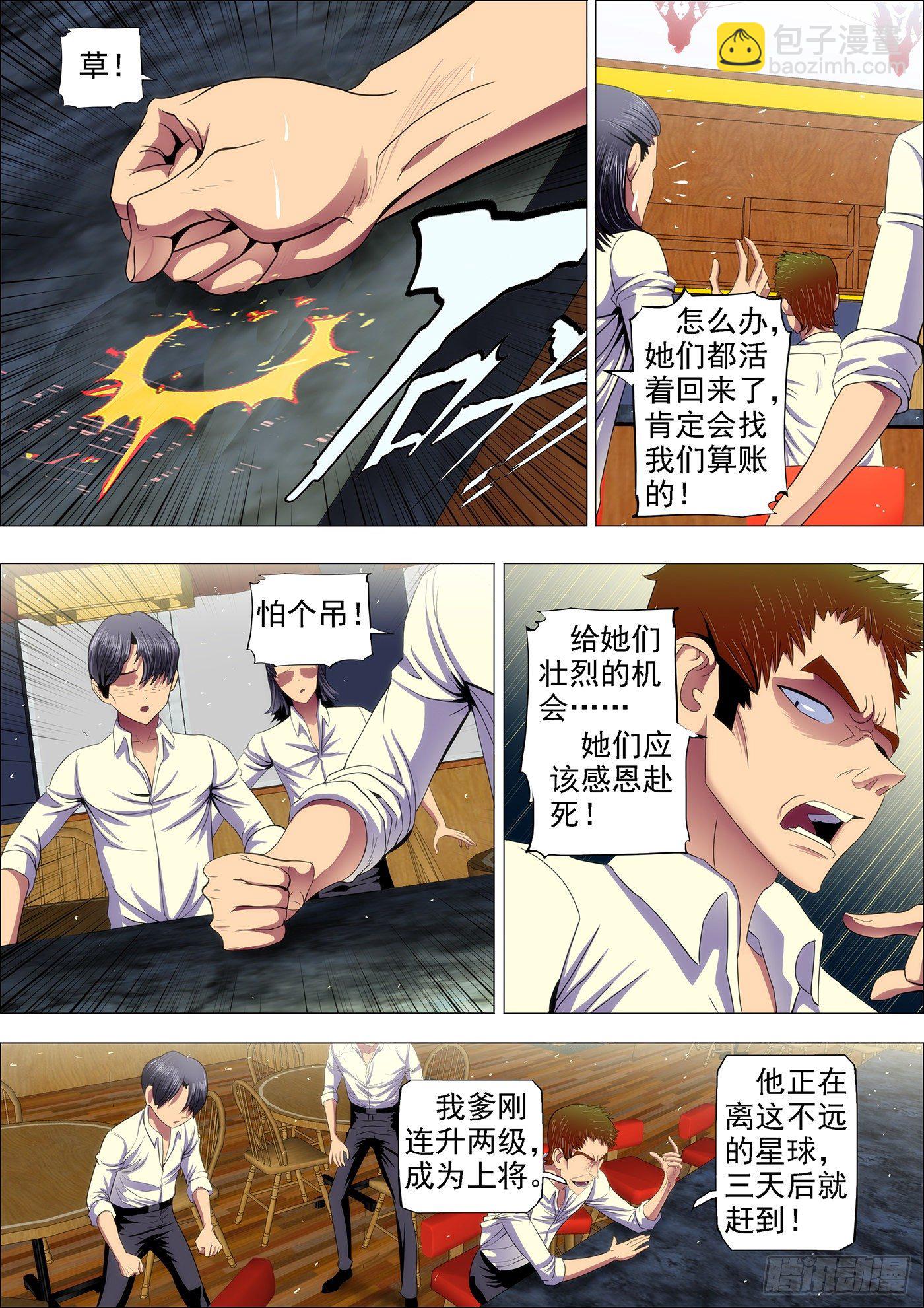 🍣铁姬钢兵 26：雷劫镇远 第10页