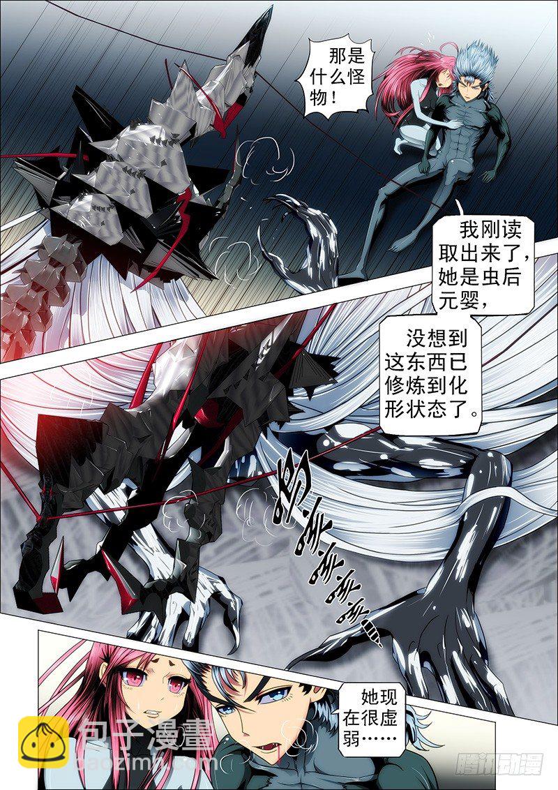 🍣铁姬钢兵 26：雷劫镇远 第3页