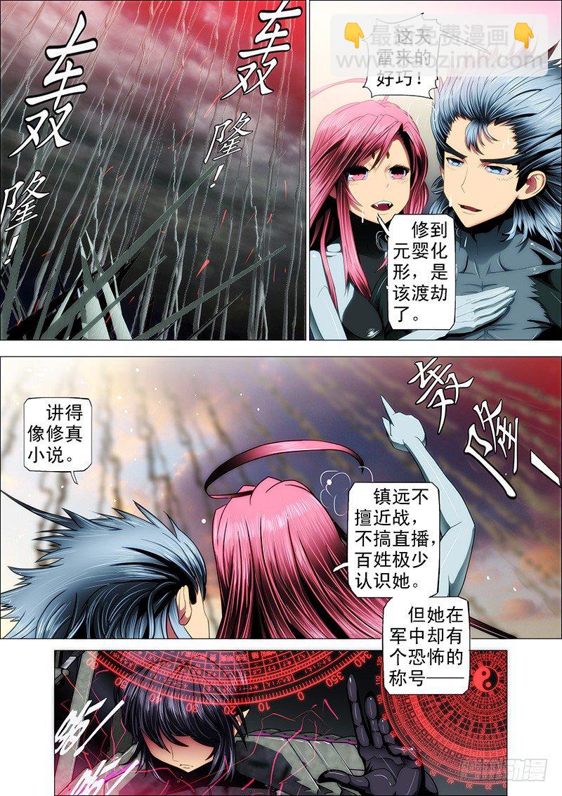 🍣铁姬钢兵 26：雷劫镇远 第7页