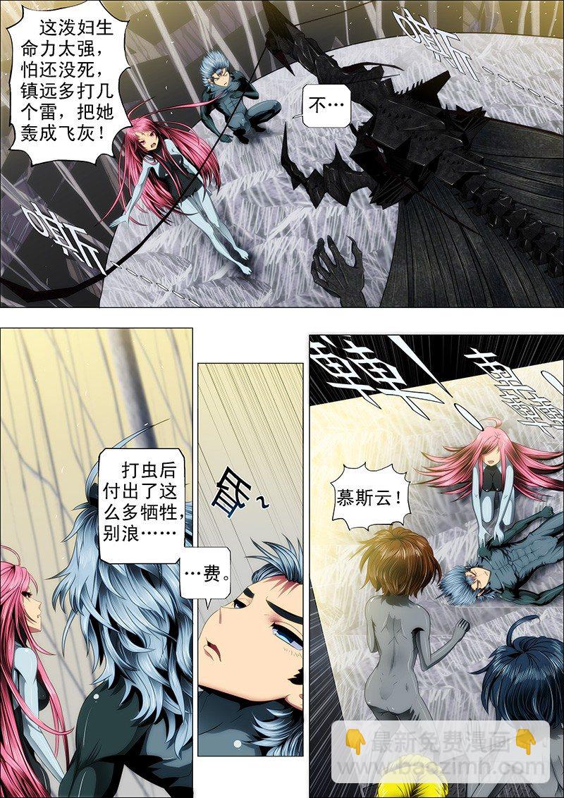 🍣铁姬钢兵 26：雷劫镇远 第9页