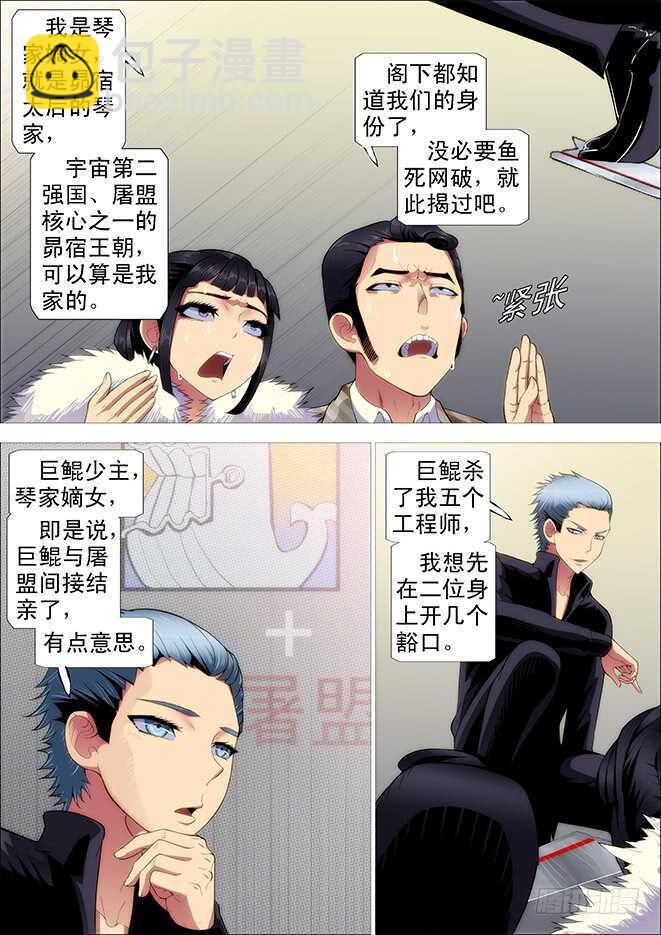 🍣铁姬钢兵 老师，跟我回舰队 第10页