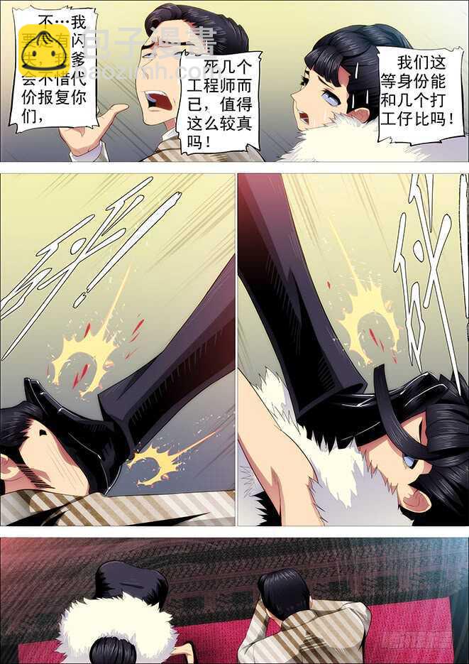 🍣铁姬钢兵 老师，跟我回舰队 第11页
