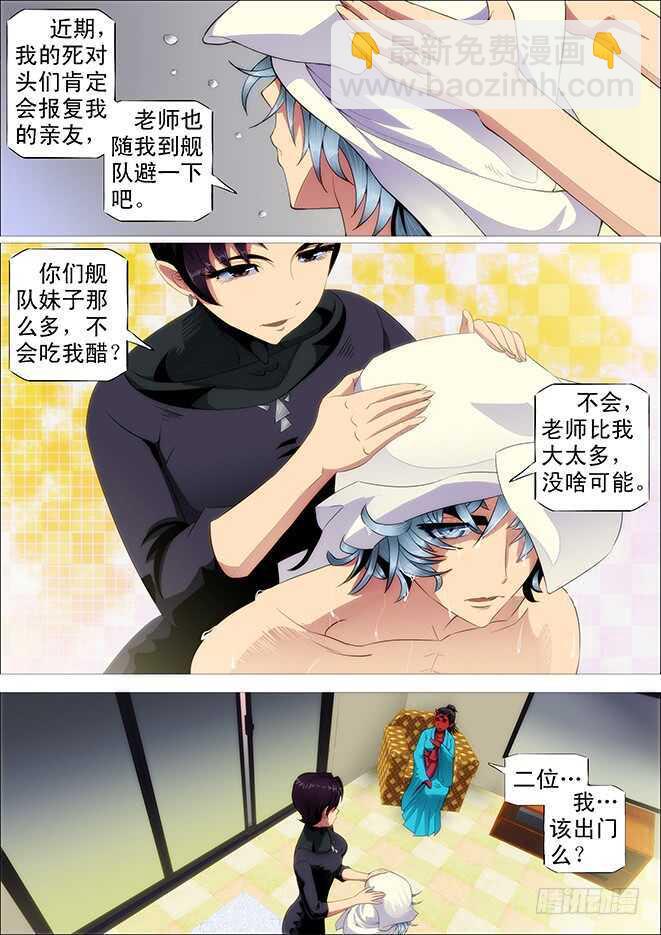 🍣铁姬钢兵 老师，跟我回舰队 第14页