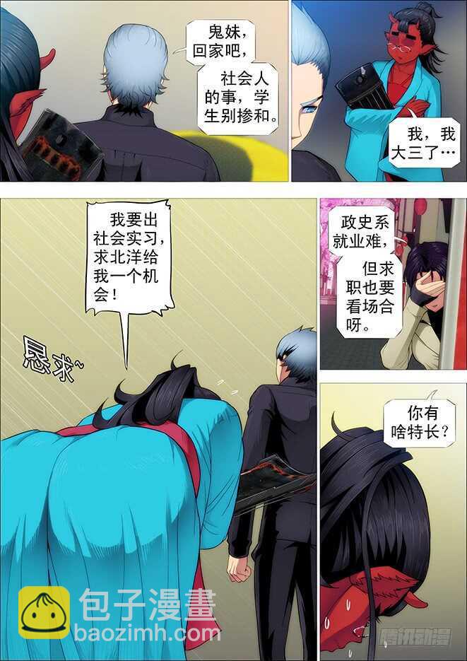 🍣铁姬钢兵 老师，跟我回舰队 第2页