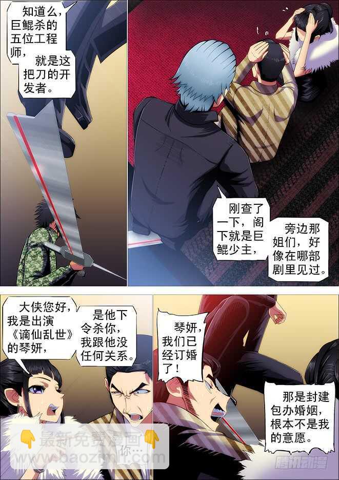 🍣铁姬钢兵 老师，跟我回舰队 第9页