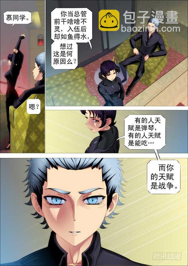 🍣铁姬钢兵 战争天赋 第12页