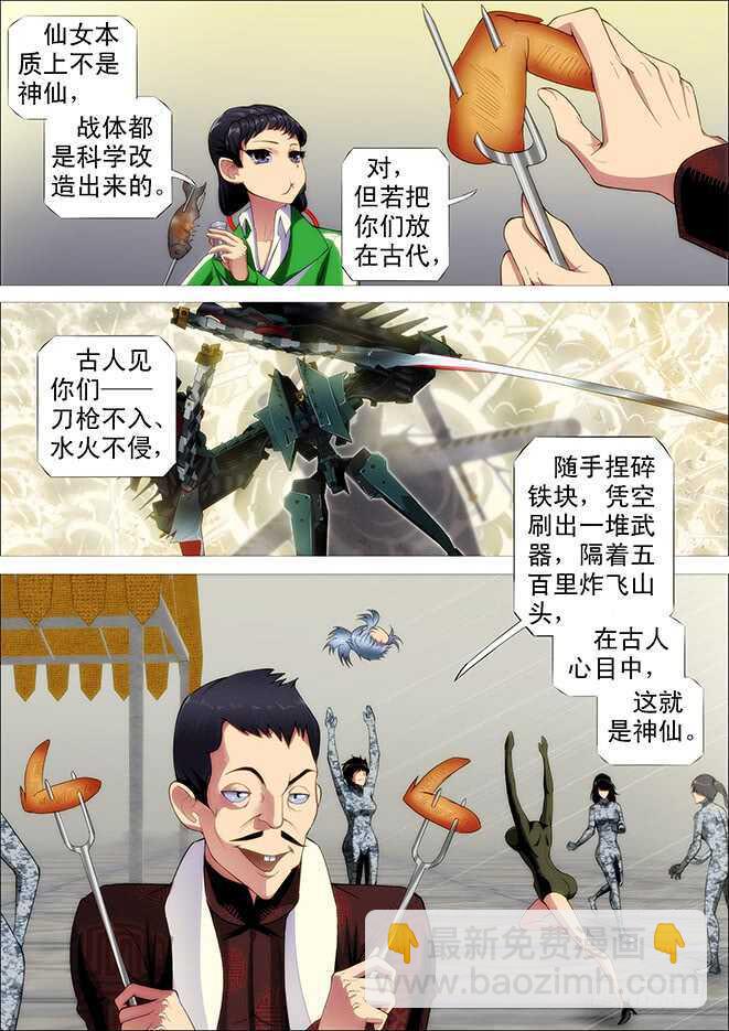 🍣铁姬钢兵 战争天赋 第5页