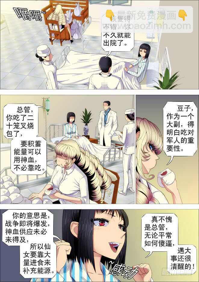 🍣铁姬钢兵 战争天赋 第8页