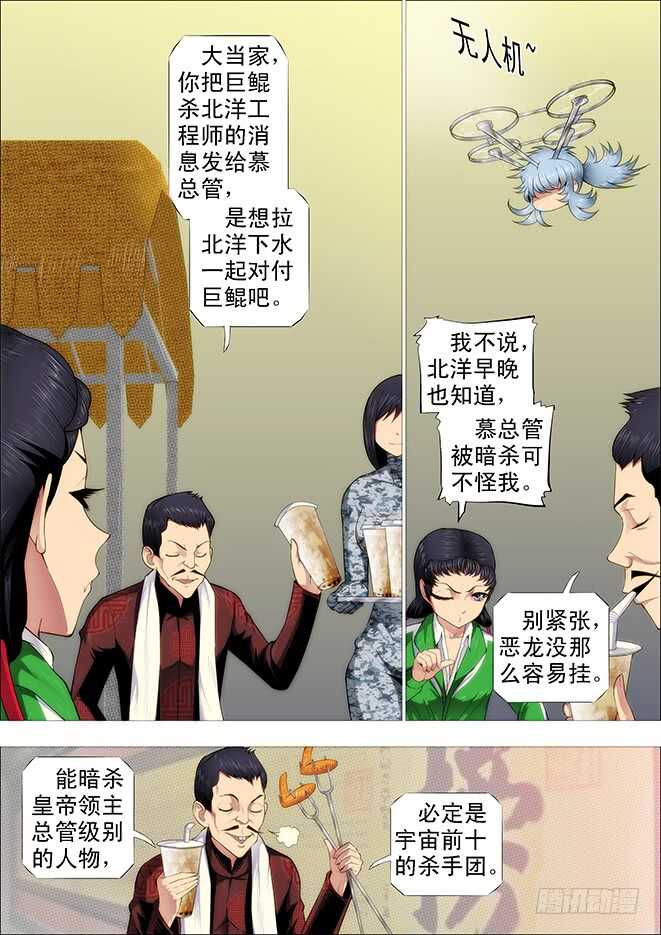 🍣铁姬钢兵 哥不怕死 第1页