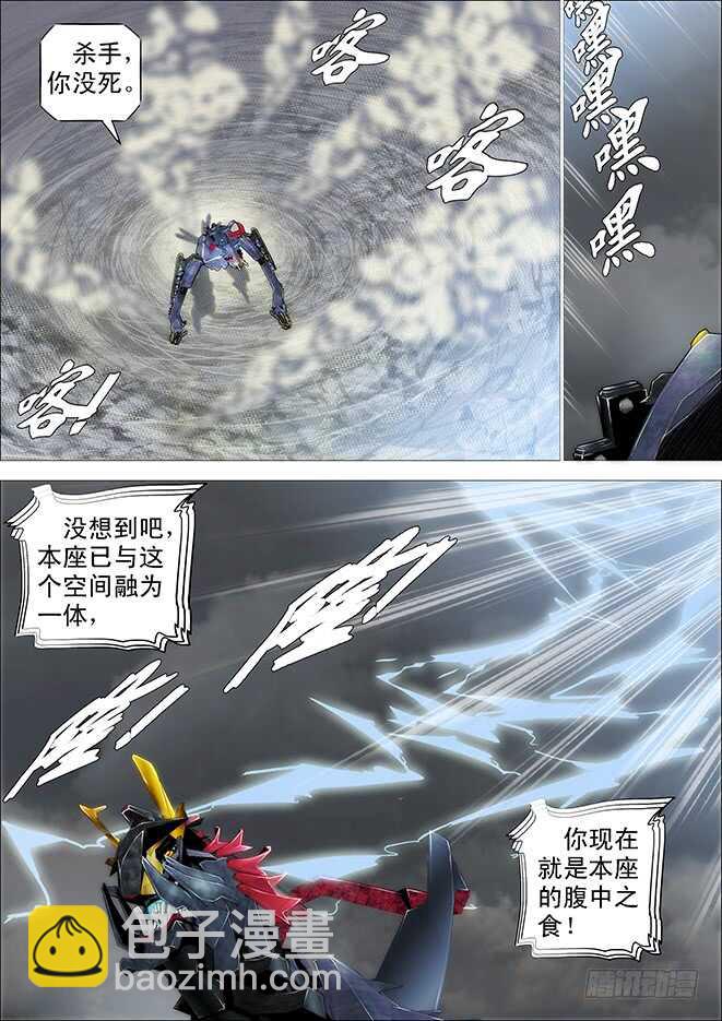 🍣铁姬钢兵 哥不怕死 第10页