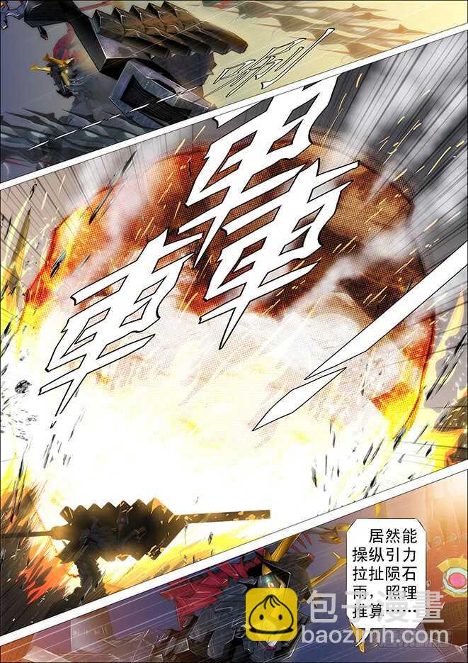 🍣铁姬钢兵 哥不怕死 第13页