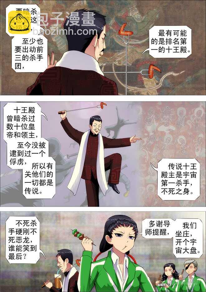 🍣铁姬钢兵 哥不怕死 第2页