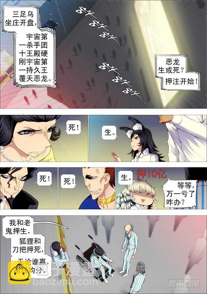 🍣铁姬钢兵 哥不怕死 第3页