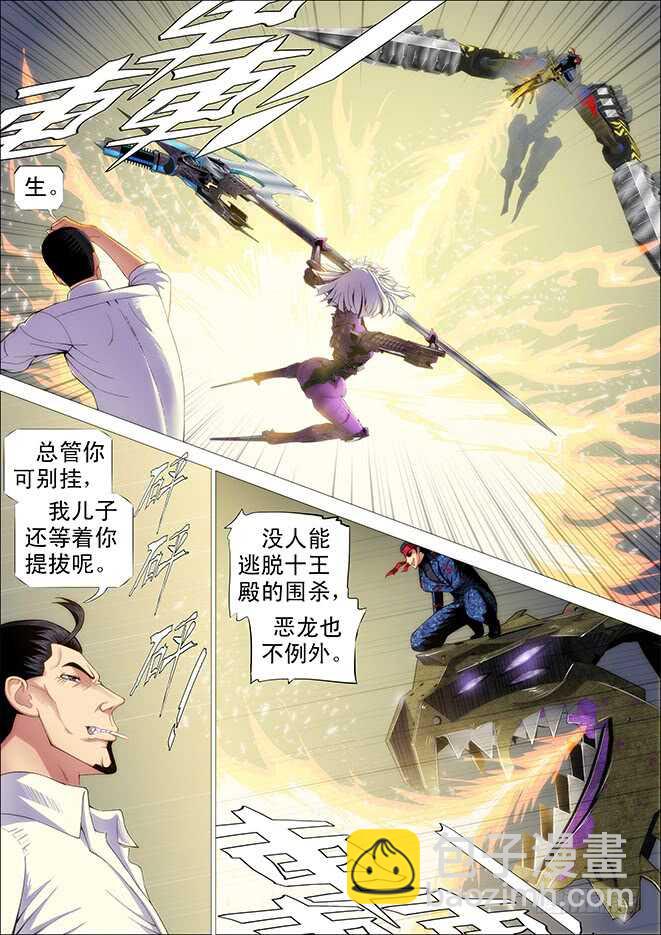 🍣铁姬钢兵 哥不怕死 第4页