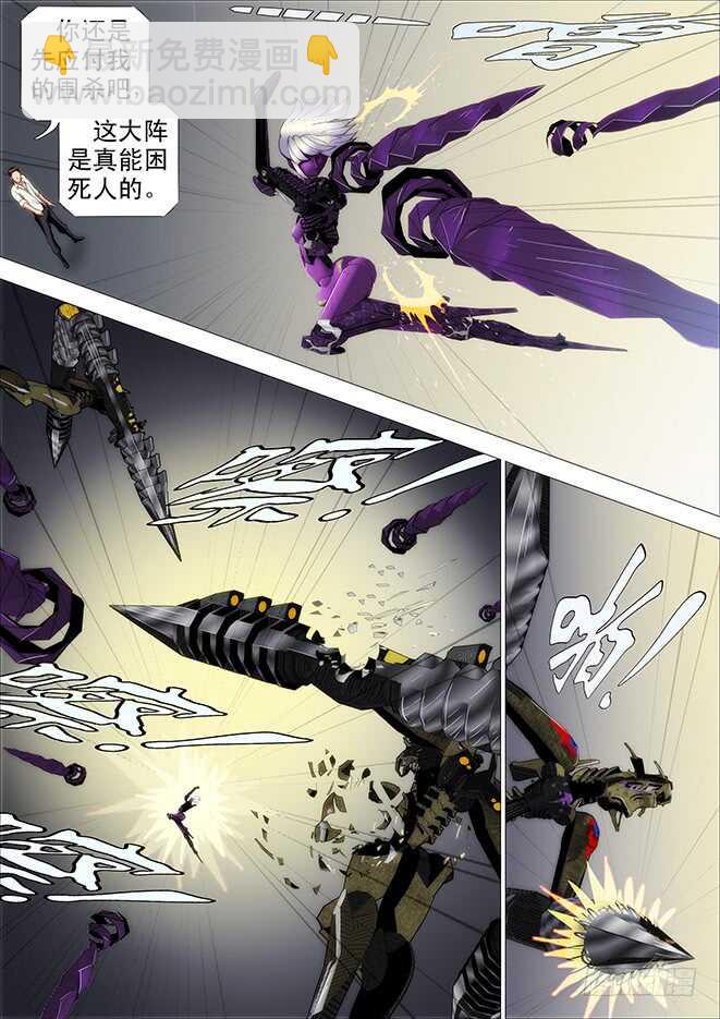 🍣铁姬钢兵 哥不怕死 第5页