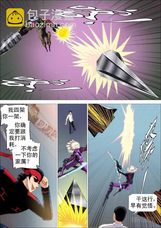 🍣铁姬钢兵 哥不怕死 第6页