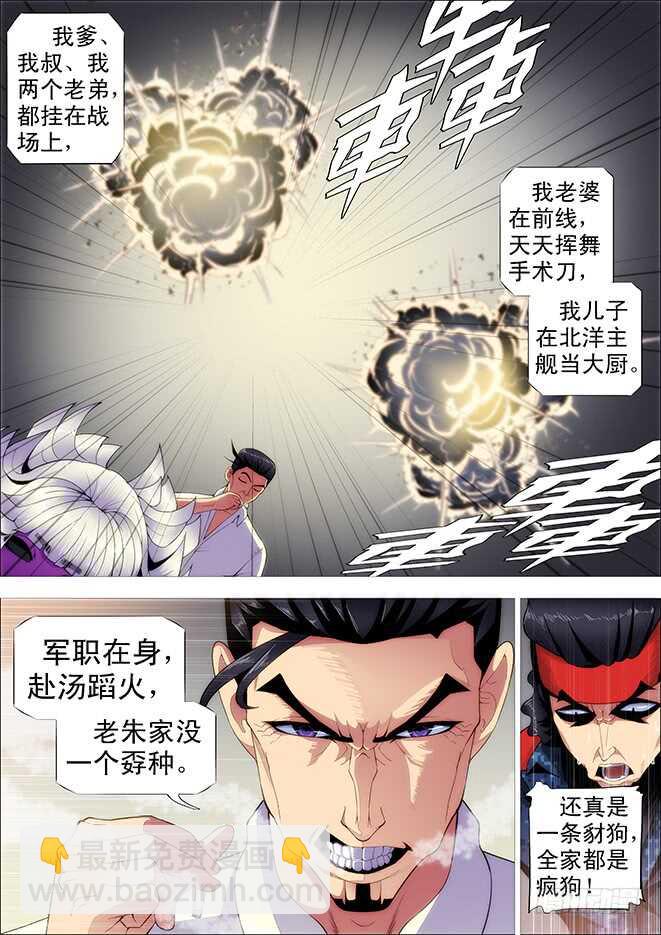🍣铁姬钢兵 哥不怕死 第7页