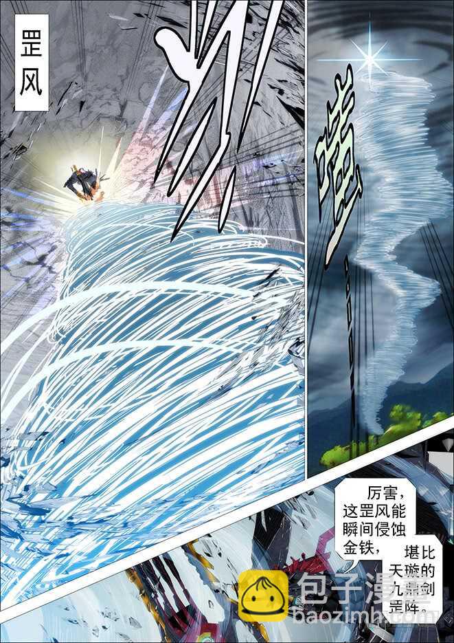 🍣铁姬钢兵 哥不怕死 第9页